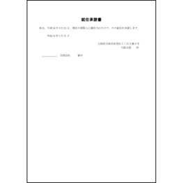 就任承諾書10 LibreOffice