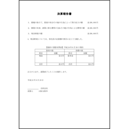 決算報告書14 LibreOffice
