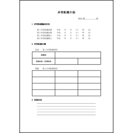 非常配備日誌1 LibreOffice