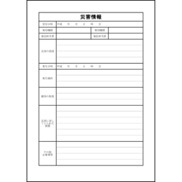 災害情報2 LibreOffice