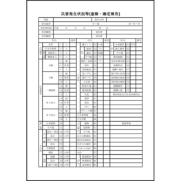 災害発生状況等(速報・確定報告)5 LibreOffice