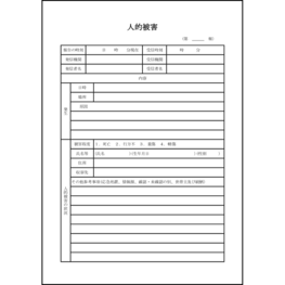 人的被害6 LibreOffice