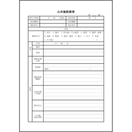 公共施設被害8 LibreOffice