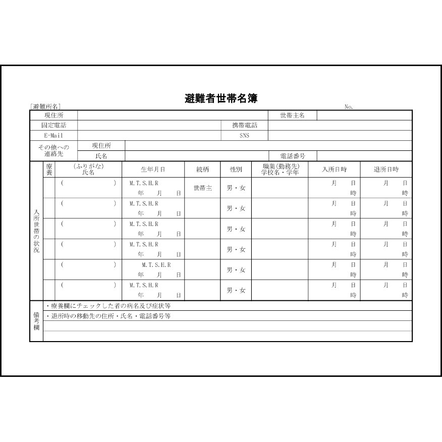 避難者世帯名簿29 LibreOffice