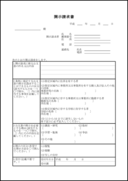 開示請求書1 LibreOffice