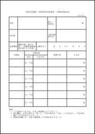 消防用設備等(特殊消防用設備等)点検結果総括表101 LibreOffice