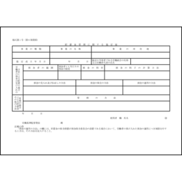 貯蓄金管理に関する協定届2 LibreOffice