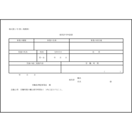 使用許可申請書5 LibreOffice