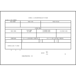 交替制による深夜業時間延長許可申請書6 LibreOffice