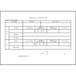 断続的な宿直又は日直勤務許可申請書8 LibreOffice