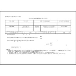 1箇月単位の変形労働時間制に関する協定届10 LibreOffice