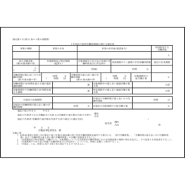 1年単位の変形労働時間制に関する協定届11 LibreOffice