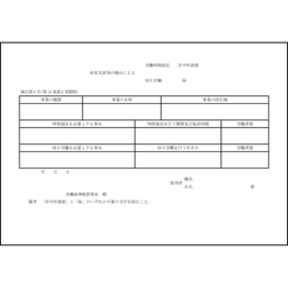非常災害等の理由による労働時間延長・休日労働の届12 LibreOffice