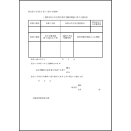 1週間単位の非定型的変形労働時間制に関する協定届16 LibreOffice
