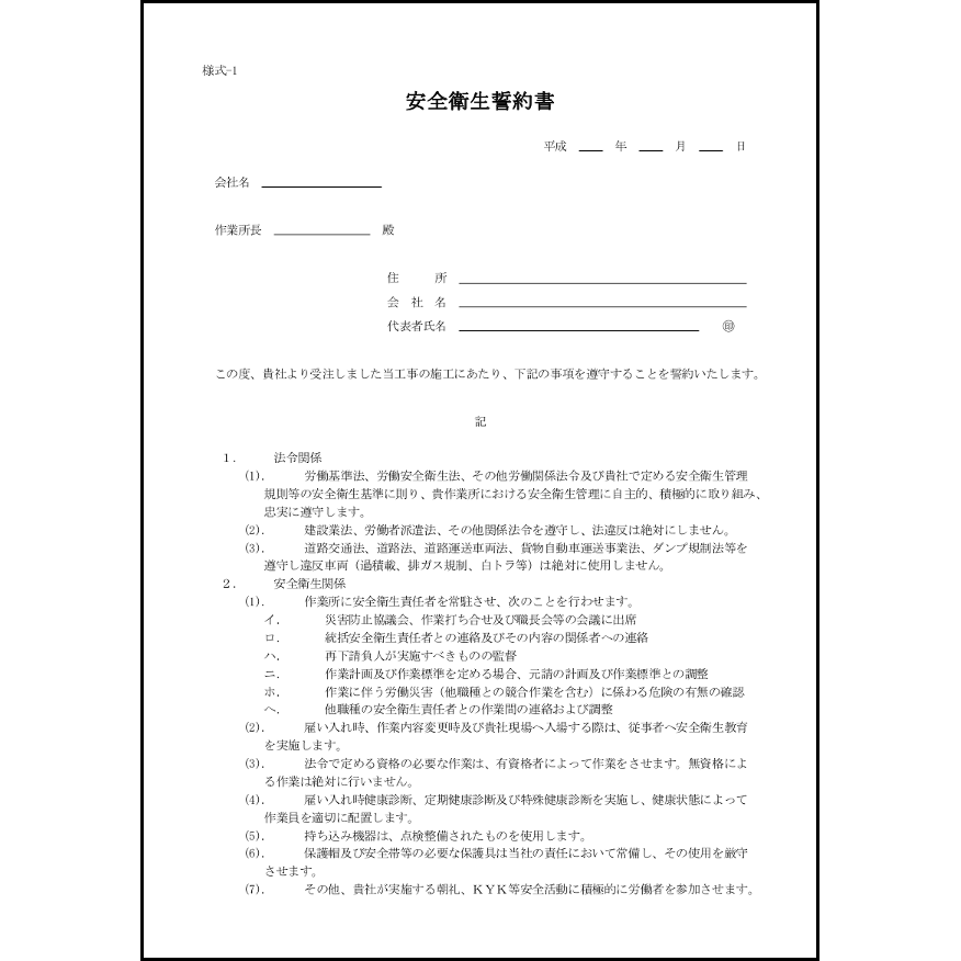 安全衛生誓約書1 LibreOffice