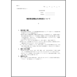 建設業退職金共済制度について5 LibreOffice