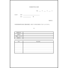 用地調査等特記仕様書1 LibreOffice