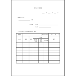 貸与品等精算書4 LibreOffice