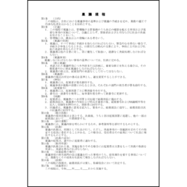 稟議規程2 LibreOffice