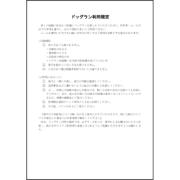 ドッグラン利用規定3 LibreOffice