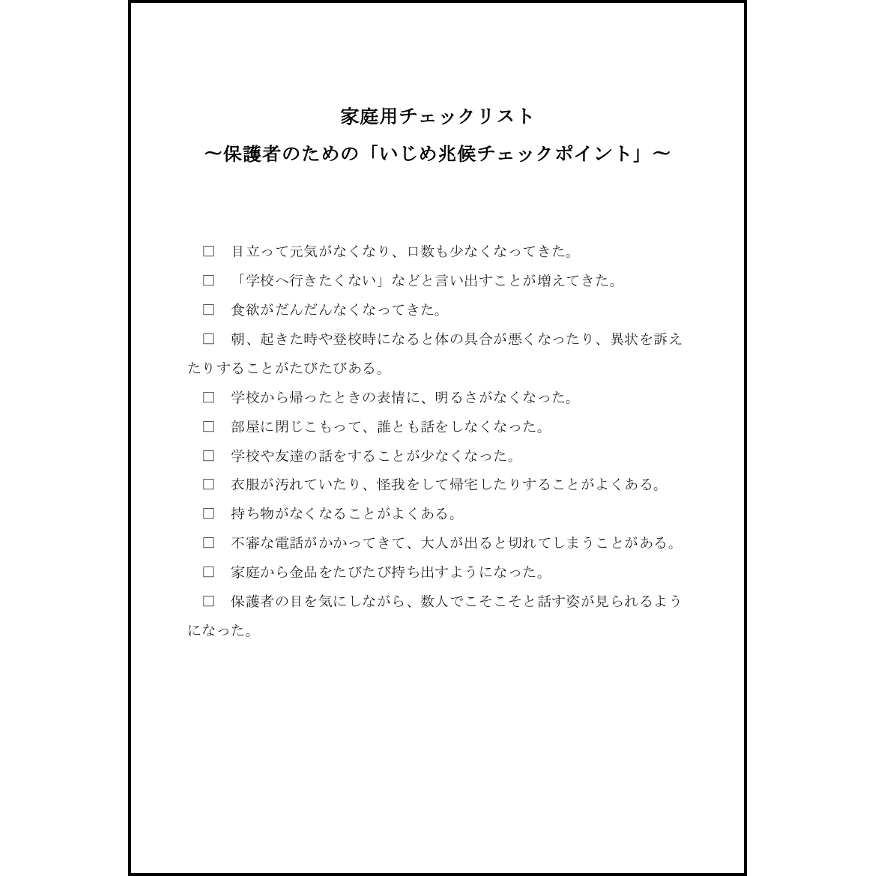 家庭用チェックリスト5 LibreOffice