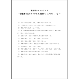 家庭用チェックリスト5 LibreOffice