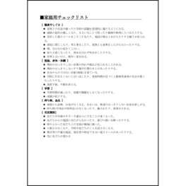 家庭用チェックリスト10 LibreOffice