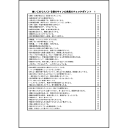 いじめられている側のサインの発見のチェックポイント12 LibreOffice