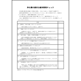 浄化槽の適切な維持管理チェック5 LibreOffice