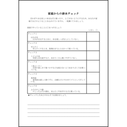 家庭からの排水チェック9 LibreOffice