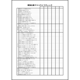 家族全員でエコライフチェック11 LibreOffice