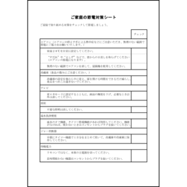 ご家庭の節電対策シート12 LibreOffice