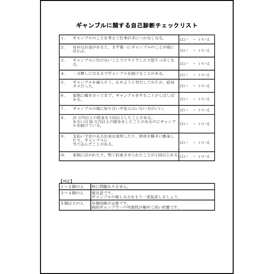ギャンブルに関する自己診断チェック 1 ギャンブル 自己診断 L活 Libreoffice活用サイト ギャンブルに関する自己診断チェック 1 ギャンブル 自己診断 L活 Libreoffice活用サイト