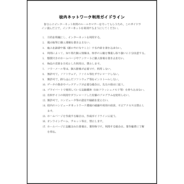 校内ネットワーク利用ガイドライン5 LibreOffice