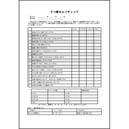 うつ病セルフチェック1 LibreOffice