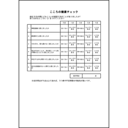 こころの健康チェック2 LibreOffice