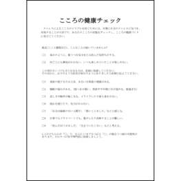 こころの健康チェック6 LibreOffice