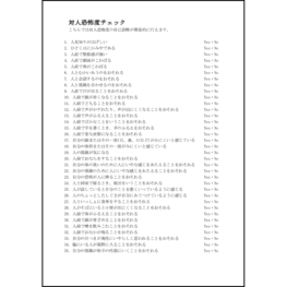 対人恐怖度チェック7 LibreOffice