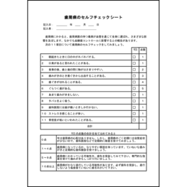 歯周病のセルフチェックシート11 LibreOffice