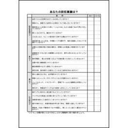 あなたの防犯意識は3 LibreOffice