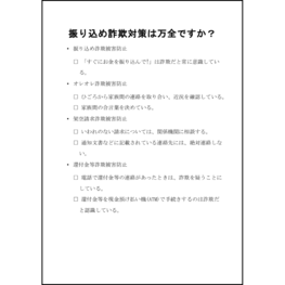 振り込め詐欺対策は万全ですか?12 LibreOffice