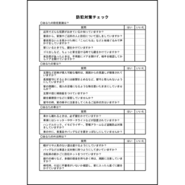 防犯対策チェック15 LibreOffice