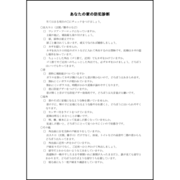 あなたの家の防犯診断16 LibreOffice
