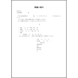 葬儀の案内1 LibreOffice