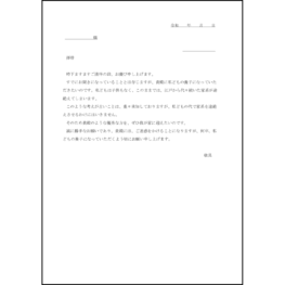 養子になってくれることをお願いする5 LibreOffice