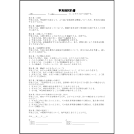 事実婚契約書12 LibreOffice