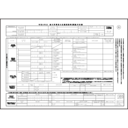 令和５年分給与所得者の扶養控除等(異動)申告書890 LibreOffice