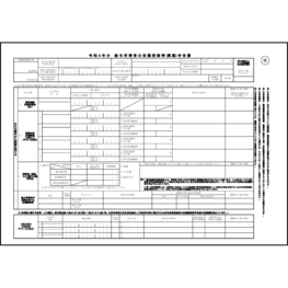令和４年分給与所得者の扶養控除等(異動)申告書900 LibreOffice