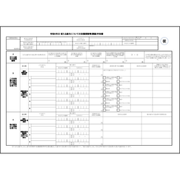 令和６年分 従たる給与についての扶養控除等(異動)申告書880 LibreOffice