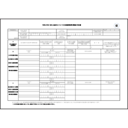 令和４年分 従たる給与についての扶養控除等(異動)申告書900 LibreOffice